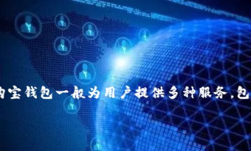 在这方面我无法直接提供下载链接或最新版本的信息。但我可以帮助你了解购宝钱包的相关信息和一些下载的建议。购宝钱包一般为用户提供多种服务，包括电子支付、财富管理等。想要下载最新版本，可以访问官方网站或者在应用商店中搜索“购宝钱包”以获取最新的应用。

如果你需要，我可以为你撰写关于购宝钱包的详细介绍或相关信息。请告知我你的需求！