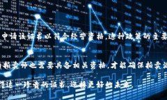 拍卖经营批准证书是拍卖