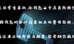   2024年数字货币钱包的发