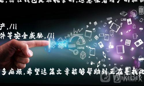 要将信任钱包中的币提取到银行卡，通常需要遵循特定的步骤。以下是一个详细的指南，帮助您理解这个过程。

1. 了解信任钱包
信任钱包（Trust Wallet）是一种流行的加密货币钱包，支持多种加密资产的存储与交易。它于2018年由Binance收购，旨在为用户提供一个安全、去中心化的资产管理工具。由于其用户友好的界面和多种功能，信任钱包受到了广大加密货币投资者的青睐。

2. 准备工作：注册和验证
在开始之前，请确保您已经在信任钱包中注册并完成了身份验证（如果需要）。这通常包括输入您的电子邮件地址、设置安全密码等步骤。完成这些步骤后，您的钱包就真正属于您了。

3. 如何将币转换为法币
由于大多数银行卡不直接支持加密货币交易，您需要先将您的加密资产转换成法币。以下是一些可以实现此操作的步骤：
ul
    li选择一个交易所：找一个支持将加密资金转换为法币的交易所，如币安（Binance）、Coinbase等。/li
    li创建账户：如果您还没有账户，您需要在所选的交易所注册并进行身份验证。/li
    li转账：将您的加密资产从信任钱包转移到交易所的账户中。这个过程通常包括复制交易所提供的地址，并在信任钱包中发起转账。/li
/ul

4. 出金至银行卡
一旦您在交易所成功完成了加密货币的转换，您就可以将款项提取到您的银行卡。步骤通常如下：
ul
    li选择提现方式：在交易所中找到提现选项，选择出金到银行卡。/li
    li输入提现金额：根据您的需求输入想要提取的金额。一些交易所可能有最低提现限制，请确认您符合条件。/li
    li填写银行信息：确保填写准确的银行账户信息，包括银行名称、账户号码和其他必要信息。/li
    li确认交易：根据提示确认提取请求，交易所会处理您的请求。/li
/ul

5. 注意事项
在整个过程中，有几个关键点需要注意：
ul
    listrong手续费/strong：了解在交易和提现过程中可能产生的手续费，包括转账费、交易所手续费等。/li
    listrong交易时间/strong：将资金从信任钱包转移到交易所、然后提现到银行卡，可能需要几小时到几天的时间，具体取决于网络状况和交易所的处理时间。/li
    listrong安全性/strong：确保您的账户和钱包的安全，使用双重验证，定期更改密码，避免在公共网络上进行操作。/li
/ul

常见问题
h4问题1：如果我的银行卡无法接收加密货币提取，该怎么办？/h4
真心觉得这可能是个令人困扰的问题。有时候，由于条款和条件或国家政策，您的银行卡可能不支持接收来自加密货币的转账。这种情况下，您可以考虑以下几种解决方案：
ul
    listrong更换银行卡/strong：尝试使用其他可以接受加密货币资金的银行卡。一些数字银行或金融科技公司可能支持这类交易。/li
    listrong使用第三方支付平台/strong：一些支付平台如PayPal、Payoneer等可能允许您将数字资产转换并提取到平台账户中，然后提现到银行卡。/li
/ul

h4问题2：信任钱包是否安全？/h4
有点遗憾的是，尽管信任钱包提供了许多安全功能，但在加密货币的世界中，安全性永远是一个重要的议题。信任钱包是非托管的，这意味着用户的私钥只保存在用户的设备上，用户完全控制其资产。要提高您的资产安全性：
ul
    listrong开启双重验证/strong：如果交易所及其他服务支持双重验证，请务必启用。/li
    listrong定期备份/strong：记得定期备份钱包数据和恢复短语，确保在设备丢失时仍可访问您的资产。/li
    listrong保持软件更新/strong：确保您的信任钱包和设备始终保持最新，保护自己免受诸如恶意软件等安全威胁。/li
/ul

结尾
总之，将信任钱包中的币提取到银行卡虽然步骤较多，但只要您谨慎操作，遵循相关指引，通常不会遇到太多麻烦。希望这篇文章能够帮助到正在寻找此途径的朋友们。如果您还有其他问题，欢迎一起探讨！