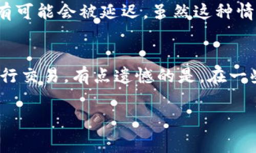 关于tpWallet的矿工费，矿工费是指在区块链网络中，用户为了将交易添加到区块中而需支付的费用。通常，这个费用会根据网络的拥堵程度和交易的优先级而波动。在tpWallet中，矿工费具体数值会受到多种因素的影响，包括但不限于网络状态、交易量、币种等。

针对tpWallet的矿工费，具体数值可以在钱包的界面直接查看，或通过一些区块链浏览器查询。但是，作为一般的用户，如果你想了解更深层次的信息，以下是几个建议，帮助你更好地理解和把握矿工费的相关知识。

### 矿工费的计算方式
矿工费的计算通常是根据“每字节费用”来进行的。用户在创建交易时，可以设置愿意支付的费用。如果网络繁忙，矿工往往会优先处理那些支付了更高矿工费的交易。因此，如果你希望交易能尽快被确认，可能需要支付更高的矿工费。

### 影响矿工费的因素
1. **网络拥挤程度**：当区块链网络中的交易量大幅增加时，矿工费用会随之上升。这是因为矿工优先处理费用较高的交易。在某些高峰期，例如市场火爆或者特定事件（如新币上线）时，网络拥塞是普遍现象。
2. **交易大小**：不同的交易所占用的区块大小不同，通常以字节为单位衡量。交易越复杂或包含的信息越多，所需的字节数就越多，相应的矿工费也会相应增加。
3. **币种差异**：不同的币种，矿工费的标准和计算方式可能有所不同。有些币种如比特币，其矿工费用相对较高，而其他一些币种可能会低一些。同时，在某些情况下，特定币种会引入固定费用机制，这可以降低波动性。

### 如何降低矿工费
如果你希望减少支付的矿工费，可以尝试以下几种方法：
1. **选择网络低峰期**：在网络使用较少的时段，再进行交易，可以减少支付的费用。
2. **设置合适的矿工费**：根据当前网络状况合理设置矿工费，有时钱包内会提供建议的费用选项。
3. **利用交易聚合**：在几个小额交易聚合成一个大交易，可以有效分摊费用。
4. **使用闪电网络等二层解决方案**：对于比特币等支持闪电网络的币种，可以通过闪电网络进行交易，绕过主链的高矿工费。这是近年来越来越受欢迎的一种方式。

### 常见问题解答
#### 问题1：矿工费会不会影响交易的速度？
确实会的！矿工费的高低直接影响到交易的确认速度。如果你设置的矿工费用过低，矿工可能不会优先处理你的交易，使得其确认速度变慢。在网络繁忙时，这种情况更加明显。在创建交易时，很多钱包都会提供合适的矿工费建议，你可以根据这些建议来设置手续费。

#### 问题2：如果我支付了高额的矿工费，是否可以确保交易一定快速确认？
尽管支付高额矿工费可以提高交易被确认的可能性，但并不一定能够保证立即确认。有时，由于网络意外拥堵或者矿工选择效率等原因，支付高额矿工费的交易同样有可能会被延迟。虽然这种情况相对较少，但还是存在风险。这也是为什么了解当前网络状况，选择合适的支付矿工费显得尤为重要。

### 总结
总的来说，tpWallet的矿工费主要受网络状况、交易复杂性、币种等等多种因素的影响。对于用户而言，了解这些信息，掌握设置矿工费的技巧，能够帮助你更有效地进行交易，有点遗憾的是，在一些情况下，即使是合理的费用，也未必能确保速度。如真心希望在使用区块链技术的过程中，拥有更优质的体验，建议投资一定的时间去深入了解矿工费及其相关知识。

希望以上内容能帮助你更好地理解tpWallet的矿工费以及相关的区块链知识！如果有进一步的疑问，欢迎随时与我讨论！