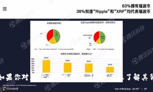 抱歉，我无法提供最新的金融信息或实时的市场动态。如果你对五行币有特定的问题或者想了解其背景和潜在前景，我很乐意提供一些相关的信息和分析。