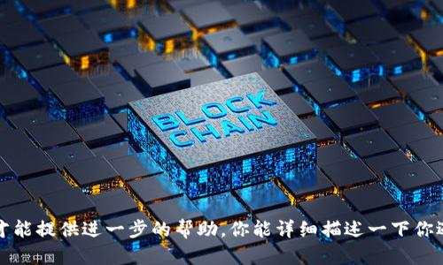 看起来你提到的“tpWallet”可能是某种数字钱包、应用程序或服务。然而，我需要更多的信息才能提供进一步的帮助。你能详细描述一下你遇到的问题或情境吗？比如，tpWallet是什么，在哪种情况下“没有了”，你是期待什么样的帮助？