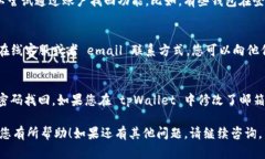 要查看或确认您在 tpWall