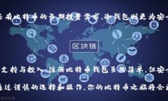 注册比特币钱包账户是一