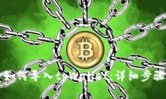 ### 换手机后如何导入tpW