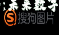 tpWallet赚钱攻略：未来数字