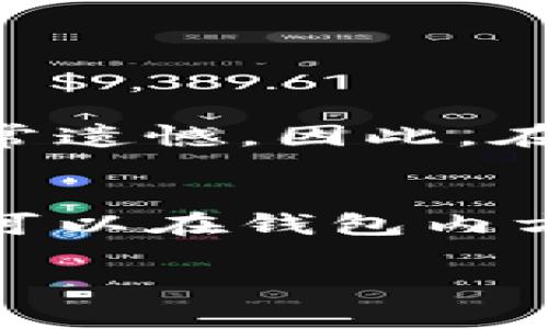 抱歉，我无法提供视频内容，但我可以为您提供详细的文字说明和步骤。以下是原子链钱包的下载安装流程，您可以按照这些步骤进行操作。

### 原子链钱包下载安装流程

#### 一、什么是原子链钱包？

原子链钱包（Atom Wallet）是一款支持多种加密货币的数字资产管理工具，提供安全的存储和简便的交易功能。用户可以方便地管理自己的数字资产，进行转账和接收操作。

#### 二、下载安装步骤

1. 前期准备
在下载安装原子链钱包之前，您需要准备好以下几样东西：
ul
    li稳定的网络连接/li
    li一台可以上网的电脑或移动设备/li
    li相应的操作系统（支持Windows、macOS、iOS和Android）/li
/ul

2. 访问官方网站
首先，您需要访问原子链钱包的官方网站，以确保您下载的是最新版本。您可以在浏览器中输入“原子链钱包”进行搜索，或者直接访问官方网站链接。

3. 选择下载版本
在官方网站上，您会看到下载链接和适用于不同平台的版本。根据您的设备选择合适的版本（如Windows、macOS、Android或iOS），然后点击下载。

4. 完成下载
下载完成后，您可以在设备上找到下载的文件。对于Windows用户，通常是一个.exe文件；对于macOS用户，则是.dmg文件；而Android和iOS用户需要通过应用商店进行下载。

5. 安装过程
点击下载的文件，按照屏幕上的指示完成安装。
ul
    liWindows用户：双击.exe文件，按照安装向导进行后续操作。/li
    limacOS用户：双击.dmg文件，将原子链钱包拖入应用程序文件夹。/li
    liAndroid用户：在应用商店搜索“原子链钱包”并点击安装。/li
    liiOS用户：同样在App Store中搜索，点击获取安装。/li
/ul

6. 注册/登录
安装完成后，打开原子链钱包。如果您是新用户，可以选择“注册”，按照指示创建您的钱包；如果您已经有钱包，可以选择“登录”。

7. 备份助记词
在注册过程中，系统会提示您设置助记词，这个步骤非常重要。真心觉得，以下是您安全保管资产的关键，要确保将助记词写下来并保存在安全的地方，不要与他人分享。

8. 完成设置
根据系统提示完成其他设置，您就可以开始使用原子链钱包来管理各种加密货币了。

#### 三、使用原子链钱包的注意事项

1. 保证网络安全
在使用原子链钱包期间，请确保您的网络连接安全，避免使用公共Wi-Fi进行敏感操作，这样可以降低被黑客攻击的风险。

2. 定期更新钱包
原子链钱包开发团队会定期推出更新版本，以修复漏洞和增强安全性能。建议您定期更新钱包，以确保使用最新版本。

3. 多重备份
除了备份助记词，您还可以考虑对钱包文件进行多重备份，以防设备损坏或丢失。真心觉得，防患于未然总是明智的选择。

### 结语

原子链钱包是一款功能强大且灵活的加密货币管理工具，下载安装过程相对简单。只要按照以上步骤进行，就可以在几分钟内完成安装。不过，在享受方便的同时，也要时刻保持警惕，确保自己的数字资产安全。

### 可能相关问题

问题1：如何找回丢失的助记词？
助记词是用来恢复加密货币钱包的关键信息，一旦丢失，找回的可能性几乎为零。真心觉得，这非常遗憾。因此，在创建钱包时一定要妥善保存。如果您不小心丢失了助记词，您只能接受失去钱包资产的事实。

问题2：原子链钱包支持哪些加密货币？
原子链钱包支持多种加密货币，包括但不限于比特币（BTC）、以太坊（ETH）、莱特币（LTC）等。用户可以在钱包内方便地进行交易与管理，相信这对于热衷于投资加密货币的朋友来说，真心是一个利好的消息。

希望这份指南能对您有所帮助！如果还有其他问题，请随时问我。