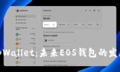 探索tpWallet：未来EOS钱包的