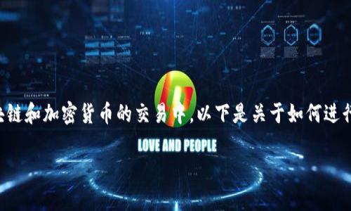 虚拟币钱包扫码授权是一种安全便捷的身份验证方法，广泛应用于区块链和加密货币的交易中。以下是关于如何进行虚拟币钱包扫码授权的详细介绍，本文将围绕这一主题进行深入探讨。

### 虚拟币钱包扫码授权：未来发展趋势与安全性分析