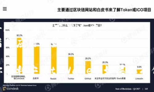 要在苹果设备上下载安装tpWallet，可以按照以下步骤进行：

### 第一步：前往App Store

1. 打开你的iPhone或iPad上的App Store应用。
2. 在底部的菜单中，点击“搜索”图标。

### 第二步：搜索tpWallet

1. 在搜索框中输入“tpWallet”。
2. 点击搜索按钮，等待结果加载。

### 第三步：下载并安装

1. 在搜索结果中找到tpWallet应用。
2. 点击“获取”按钮，随后可能需要输入Apple ID密码或使用面部识别/指纹识别进行确认。
3. 等待下载和安装完成，应用图标将出现在主屏幕上。

### 第四步：打开tpWallet

1. 安装完成后，返回主屏幕，找到tpWallet的图标，点击打开。
2. 根据提示进行注册或登录。

### 注意事项

- 确保你的设备已连接到Wi-Fi，以加快下载速度。
- 检查你的iOS版本，确保其满足应用的最低要求。

希望这个简单的指南能帮助你顺利安装tpWallet！如果你有任何其他疑问，随时问我！