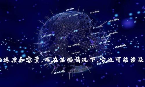 关于“tpWallet带宽”的理解，我们可以从几个方面来详细探讨。首先，带宽在数字钱包和加密货币的上下文中通常是指网络连接的速度和容量，而在某些情况下，它也可能涉及到交易处理能力和数据传输的能力。接下来，我将为你详细分析这个概念，以及它在tpWallet中的具体应用、重要性以及潜在问题。

### tpWallet带宽的理解与未来发展趋势