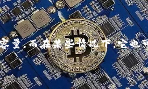 关于“tpWallet带宽”的理解，我们可以从几个方面来详细探讨。首先，带宽在数字钱包和加密货币的上下文中通常是指网络连接的速度和容量，而在某些情况下，它也可能涉及到交易处理能力和数据传输的能力。接下来，我将为你详细分析这个概念，以及它在tpWallet中的具体应用、重要性以及潜在问题。

### tpWallet带宽的理解与未来发展趋势