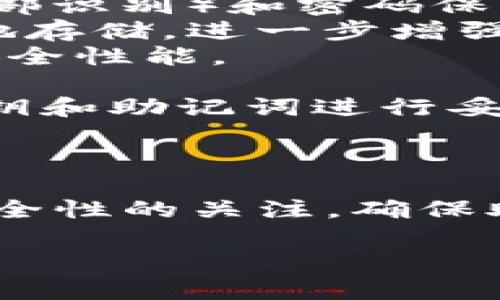 小狐狸钱包（MetaMask）与 tpWallet 的导入步骤可以通过以下几个简单步骤完成。请确保您已经了解和掌握如何使用小狐狸钱包和 tpWallet 的基本操作。以下是详细的步骤说明：

### 步骤一：准备小狐狸钱包的助记词或私钥

首先，您需要从小狐狸钱包中获取助记词或私钥。这是导入到 tpWallet 的关键步骤。

1. 打开您的小狐狸钱包，并输入您的密码以解锁钱包。
2. 找到“设置”选项，点击进入。
3. 找到“安全与隐私”选项，您会看到“导出助记词”或“导出私钥”的选项。
4. 仔细阅读并遵循提示，导出助记词或私钥。请确保在安全的环境中执行此操作，并遵循安全提示，以避免泄露个人信息。

### 步骤二：下载并安装tpWallet

如果您的设备上尚未安装 tpWallet，请访问其官方网站，下载适合您设备的版本。确认下载来源可靠，以确保安全性。

1. 根据您的设备（安卓或iOS）选择对应的下载链接进行下载。
2. 安装 tpWallet 应用，完成后打开该应用。

### 步骤三：在tpWallet中导入钱包

通过助记词或私钥导入的方法，您可以将小狐狸钱包导入 tpWallet。

1. 打开 tpWallet 应用。
2. 在主界面上选择“导入钱包”或“创建新钱包”选项。
3. 在“导入钱包”中选择使用助记词或私钥进行导入。
4. 根据屏幕上的提示，输入您的助记词或私钥。
5. 确认您输入的信息无误后，点击“确认”或“导入”按钮。等待系统处理，直到导入完成。

### 步骤四：确认钱包导入成功

导入成功后，您应该能在 tpWallet 中看到您的资产和交易记录。如果未能成功，请检查您输入的助记词或私钥，确保准确无误。

1. 检查资产是否显示正常。
2. 浏览交易记录，以确认所有信息都已正确导入。

### 常见问题解答

#### 问题一：如果我忘记了小狐狸钱包的助记词或私钥怎么办？

真心觉得，这种情况非常遗憾，因为助记词或私钥是您钱包的唯一访问凭证，一旦丢失将无法恢复钱包中的资产。

1. **尝试记忆**：如果您曾经记录下助记词或私钥，请尝试找回这份记录。
2. **备份**：在创建钱包时，务必要进行安全的备份。建议将备份存储在安全的地方，比如保险箱。
3. **联系支持**：虽然大多数钱包都不提供帮助恢复助记词或私钥的服务，但是您可以尝试联系小狐狸钱包的客服寻求建议。

#### 问题二：导入后，tpWallet的安全性如何？

安全性是使用任何数字钱包时最重要的考量之一。对于 tpWallet，我有一些个人的感受和看法。

1. **安全机制**：tpWallet 提供了多重安全保护机制，包括生物识别（如指纹和面部识别）和密码保护。
2. **离线私钥存储**：tpWallet 不会将用户的私钥存储在服务器上，而是进行本地存储，进一步增强安全性。
3. **定期更新**：开发团队定期发布更新，修复可能的安全漏洞，增强用户体验和安全性能。

总之，虽然 tpWallet 提供了一系列的安全保障措施，但用户依然需要对自己的私钥和助记词进行妥善保管。在使用任何钱包时，保持警惕至关重要。

### 总结

通过以上步骤，您应该能够成功将小狐狸钱包导入，并管理您的资产。始终保持对安全性的关注，确保助记词和私钥的安全保存，从而保障您的资产安全。

希望本文能对您有所帮助，如果您有其他问题，欢迎随时交流！