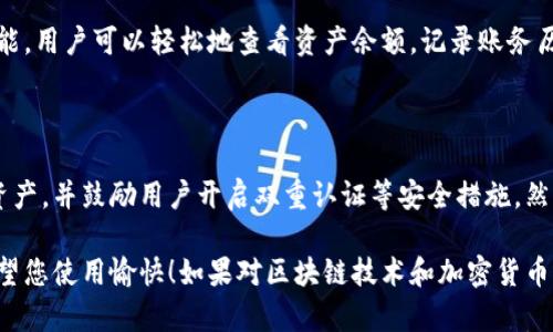 要在苹果手机上安装tpWallet（例如通过App Store下载或其他方式），您可以按照以下步骤进行操作：

### 步骤1：打开App Store

首先，点击您的iPhone主屏幕上的“App Store”图标，打开应用商店。

### 步骤2：搜索tpWallet

在App Store的底部，您会看到“搜索”选项。点击它，然后在搜索框中输入“tpWallet”。

### 步骤3：下载tpWallet

在搜索结果中找到tpWallet应用程序。确保它是由官方开发者发布的，查看App的评级和评价，以确认其可信度。点击“获取”或“下载”按钮，您可能需要输入Apple ID密码或使用Face ID/Touch ID进行确认。

### 步骤4：安装并打开应用

下载完成后，您会在主屏幕上看到tpWallet的图标。点击图标，打开应用。根据应用的设置提示，进行必要的配置。

### 常见问题

#### 问题1：tpWallet的功能是什么？

tpWallet主要用于管理加密货币资产，支持多种数字货币的存储、交易和转账功能。用户可以轻松地查看资产余额，记录账务历史，并进行交易等。

#### 问题2：tpWallet的安全性如何？

tpWallet致力于为用户提供安全可靠的环境。它通常会使用加密技术保护用户资产，并鼓励用户开启双重认证等安全措施。然而，用户在使用任何加密钱包时都应保持谨慎，例如不要分享私钥。

通过以上步骤和问题解答，您就可以顺利在苹果手机上安装和使用tpWallet。希望您使用愉快！如果对区块链技术和加密货币有兴趣，欢迎继续挖掘和探索！