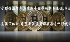   2024年最新虚拟币手机挖