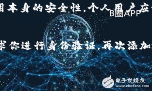 tpWallet白名单是指在tpWallet这个数字货币钱包中，用于管理和限制某些操作或功能的用户列表。具体来说，白名单通常是指预先批准的地址、账户或用户，这些用户可以享有特定的权限或提前访问某些功能，而未在白名单中的用户则可能会受到限制。

以下是关于tpWallet白名单的一些详细信息：

白名单的基本概念
白名单（Whitelist）在网络安全和数字货币领域是一个重要的概念。它是相对黑名单（Blacklist）的，黑名单是指被禁止的用户或地址，而白名单则是被允许的。在tpWallet中，白名单功能的引入旨在保护用户资产的安全。通过将可信的地址加入白名单，用户可以防止未经授权的交易，从而降低资产被盗的风险。

tpWallet白名单的主要功能
tpWallet的白名单功能有几个重要的作用：
ul
    listrong安全性提升：/strong通过限制交易的地址范围，可以减少账户被攻击或资金被盗的风险。/li
    listrong管理便捷：/strong用户可以自定义自己的白名单，方便管理资金流向，确保只与可信的地址进行交易。/li
    listrong防范欺诈：/strong如用户要进行大额交易，设置白名单可以进一步检查和确认交易的安全性，为用户提供心理上的安全保障。/li
/ul

如何设置tpWallet白名单
为了保护自己的资产，用户在使用tpWallet时，可以按照以下步骤设置白名单：
ol
    listrong打开tpWallet：/strong首先，用户需要登录tpWallet应用，并确保其账户安全。/li
    listrong进入设置：/strong在应用的主界面中找到“设置”选项，并点击进入。/li
    listrong找到白名单选项：/strong在设置菜单中，找到“白名单”或“安全设置”的选项。/li
    listrong添加地址：/strong用户可以手动输入要添加到白名单的地址，确保这些地址是可信的。/li
    listrong保存设置：/strong最后，确认所有信息无误后，保存设置即可。/li
/ol

tpWallet白名单的注意事项
尽管tpWallet的白名单功能可以提高安全性，但用户在使用时仍需注意以下几点：
ul
    listrong定期更新：/strong用户应定期检查和更新白名单中的地址，确保所有地址都是最新的和可信的。/li
    listrong防止锁定：/strong若多个地址都已添加至白名单，用户需要注意不要将自己不再使用的地址保留，以免造成未来交易不便。/li
    listrong安全意识：/strong即使设置了白名单，用户也应保持基本的网络安全意识，避免在不安全的网络环境下进行操作。/li
/ul

总结
tpWallet的白名单功能是一个重要的安全工具，可以帮助用户在数字货币交易中保护个人资产。通过设置白名单，用户可以限制交易的地址，确保只与可信的用户进行资金交互。不过，用户仍需保持警惕，定期检查自己的白名单，并采取额外的安全措施以保护自己的资产。

相关问题

h41. 使用白名单是否完全安全？/h4
虽然设置白名单可以大大提高安全性，但我们不能说它是完全安全的。有很多因素可能影响资金的安全，比如用户的安全意识、网络环境的安全性以及应用本身的安全性。个人用户应该结合多种安全措施，例如设置复杂的密码、启用双重认证等，来进一步提升安全性。真正希望大家在使用数字货币的过程中，能够尽量避免不必要的风险。

h42. 如果忘记了白名单中的地址，该怎么办？/h4
若用户忘记了白名单中的某个地址，通常这种情况下可以通过tpWallet的客户支持寻求帮助。对于不同的平台，处理的流程可能会有所不同，有的可能要求你进行身份验证，再次添加地址。因此，建议大家在设置白名单时，务必记录所有添加的地址，以便于今后的管理和查找。真心希望每位用户都能在安全与便利之间取得平衡！

希望以上信息能够帮助到你更好地理解tpWallet的白名单及其相关功能。如果你有更多的问题或需要进一步的帮助，请随时告诉我！