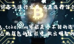 下面是关于token.im钱包和