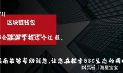 要创建一个基于BSC（币安