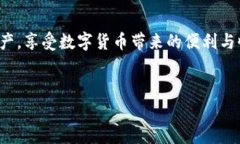 在进行数字货币的转账特