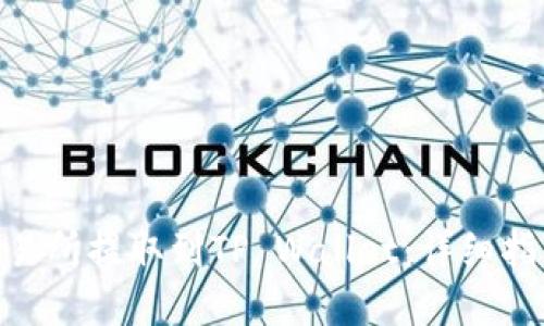 如何将MATIC从交易所提取到TP Wallet：详细指南与未来发展趋势