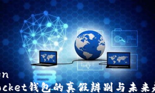 
sign/sign
TokenPocket钱包的真假辨别与未来趋势分析