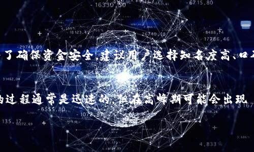 提币到支付宝提现的过程主要涉及将数字货币从交易所转移到支付宝账户。以下是详细步骤及注意事项：

一、选择合适的交易所
首先，你需要选择一个支持提币至支付宝的数字货币交易所。确保该平台的信誉良好，并且手续费合理。常见的交易所如币安、火币等都是较为安全的选择。在进行任何交易之前，请务必了解交易所的相关政策与费用。

二、购买或持有数字货币
如果你还没有数字货币，需要先在交易所购买。选择你想要购买的货币，比如比特币（BTC）、以太坊（ETH）等，设置合适的购买额度，然后按照交易所的流程完成交易。

三、提币操作
在你的交易所账户中找到要提取的货币，点击提币/提现选项。这里会要求你输入提取的地址。对于提现到支付宝，实际上是将数字货币先提取到USDT等稳定币，再通过交易所的法币交易功能，将其转换为人民币并提现至支付宝。

四、将数字货币转换为法币
将提到的钱转换为人民币的方法有很多种。通常交易所会提供法币交易平台或接口。在此过程中，选择卖出，设置合适的价格和数量，然后确认交易。

五、提现至支付宝
完成法币交易后，选择提现至支付宝。填写支付宝账户信息，确认金额，进行提现。一般情况下提现会有一定的手续费，具体根据交易所的规定。

六、注意事项
1. **手续费**：提现会产生手续费，需要提前了解并计算好。
2. **到账时间**：提现到账时间可能会有所不同，通常情况下为几个小时到几天不等。
3. **安全性**：提币或提现前，确保你的账户设置了完善的安全措施（如双重验证），以防止盗取风险。
4. **税务问题**：不同地区对数字货币的税务政策不同，提现后也需要了解税务法规相关事项。

可能的相关问题

问题一：提币到支付宝安全吗？
对于提币到支付宝的安全性，真心觉得这是一个非常重要的话题。因为在这过程中，有很多风险点，比如交易所的选择、账户的安全设置等。为了确保资金安全，建议用户选择知名度高、口碑好的交易所，同时确保自己的账户安全。如果交易所的安全性不高，可能会面临被盗或者无法提款的风险。

问题二：提现到支付宝的速度如何？
关于提现到支付宝的速度，有点遗憾的是这个速度并不是固定的，通常会根据不同的交易所而异。一般来讲，从交易所将法币提现到支付宝的过程通常是迅速的，但在高峰期可能会出现 congestion 的现象，且每个交易所的处理时间也不同。有些用户在特定情况下可能会面临延迟，因此建议在操作前先了解具体的时间预期。

小结起来，提币到支付宝提现并不复杂，但需要用户对于每个环节进行详细的了解和谨慎操作。希望这篇内容能帮助到你！