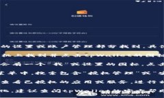 手机tpWallet的授权管理通常