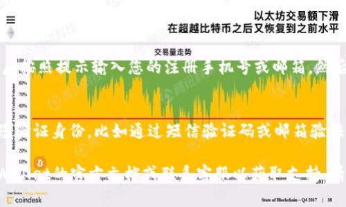 要修改tpWallet的登录密码，您可以按照以下步骤进行操作：

### 修改登录密码的步骤

步骤一：打开tpWallet应用
首先，请确保您已经在手机上安装并打开了tpWallet应用。如果您尚未安装，请前往相应的应用商店进行下载安装。

步骤二：进入设置菜单
在应用的主界面，找到并点击右下角的“我”或者“设置”图标，这通常是一个齿轮的图标。在设置界面中，您可以找到与账号相关的选项。

步骤三：选择安全选项
在设置菜单中，向下滚动并找到“安全”或“账户安全”选项。点击进入，您将看到与账户安全相关的设置选项。

步骤四：修改密码
在安全选项中，找到“修改登录密码”或者类似的选项。点击这个选项，您将被要求输入当前的登录密码以及新的登录密码。请务必确保您的新密码强度足够，以保护您的账户安全。

步骤五：确认修改
输入新密码确认后，点击“确认”或“完成”按钮。系统会提示您密码修改成功，您可以尝试使用新密码重新登录账户。

### 问题解答

问题一：如果忘记了当前密码，我该如何重置？
如果您遗忘了当前的登录密码，别担心，tpWallet提供密码重置的功能。您可以在登录界面找到“忘记密码”选项，点击后按照提示输入您的注册手机号或邮箱，然后接收验证码，重置密码。真心觉得，这个功能非常贴心，可以有效地帮助用户解决问题。

问题二：修改密码后能否立即使用新密码进行登录？
是的，您在成功修改密码后，可以立即使用新密码进行登录。不过，有一点需要注意的是，某些情况下，系统可能会要求您验证身份，比如通过短信验证码或邮箱验证等，确保是您本人在进行密码更改。这让我们觉得更加安全，有点遗憾的是，这样会增加步骤，但为了安全，这是值得的。

现在，您已经了解了如何修改tpWallet的登录密码以及相关的问题解答。如果您在操作中遇到其他困难，可以参考tpWallet的官方文档或联系客服以获取支持。请务必定期更新您的密码，以保护您的账户安全。