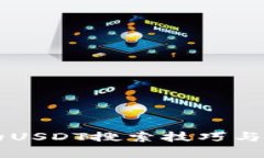 tpWallet中的USDT搜索技巧与