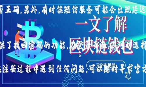 要使用手机号注册 tpWallet，您可以按照以下步骤进行：

步骤一：下载 tpWallet 应用
首先，您需要在您的手机上下载并安装 tpWallet 应用。可以在苹果App Store或安卓的Google Play商店中搜索“tpWallet”进行下载安装。

步骤二：打开应用并选择注册
安装完成后，打开 tpWallet 应用。在欢迎页面，您将看到“注册”按钮，点击进入注册页面。

步骤三：输入手机号码
在注册页面，系统会要求您输入手机号码。确保您输入的号码是有效的，并且是您可以接收短信的号码。

步骤四：获取验证码
输入手机号码后，点击“获取验证码”按钮。您会收到一条短信，其中包含一个验证码。请注意，验证码通常是临时有效的，建议及时使用。

步骤五：输入验证码
在应用中输入您收到的验证码，然后点击“确认”或“下一步”。这一步是为了验证您输入的手机号码是否正确。

步骤六：设置密码
成功验证后，系统会提示您设置一个交易密码。请确保密码包含字母、数字以及特殊字符，以提高账户安全性。

步骤七：完成注册
最后，按照提示完成注册流程。您可能还需要同意服务条款和隐私政策。注册完成后，您就可以登录 tpWallet 开始使用了。

常见问题

问题一：如果没有收到验证码怎么办？
真心觉得，收不到验证码确实会让人感到很烦恼。首先，检查一下您输入的手机号码是否正确。另外，有时候短信服务可能会出现延迟。如果您一直没收到验证码，可以尝试重新获取一次，或者检查您的网络连接是否正常。

问题二：注册后忘记密码了该怎么办？
有点遗憾的是，许多人在使用新应用时都可能会忘记密码。不过不要担心，tpWallet提供了找回密码的功能。在登录页面，您可以选择“忘记密码？”链接，然后按照提示通过手机验证身份重置密码。

总结来说，tpWallet 的注册过程非常简单明了，主要依赖于手机号码的验证。如果您在注册过程中遇到任何问题，可以随时寻求官方的帮助和支持。希望您能够顺利完成注册，享受 tpWallet 带来的便捷服务！