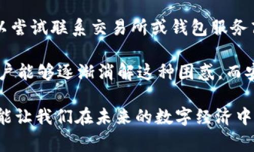 在使用tpWallet或者其他数字货币钱包时，用户有时会遇到输入某个币种后出现多个地址的情况。这通常是正常的现象，尤其是在涉及到分叉币、多个链上的同一资产或代币时。以下是一些相关的信息和建议，帮助用户更好地理解和处理这个问题。

为什么在tpWallet上搜索一个币会出现多个地址？

首先，数字货币的性质就决定了它们的多样性。许多币种本身可能在不同的区块链上存在，如以太坊上的ERC-20代币和币安智能链上的BEP-20代币。这意味着同一个代币的不同版本可以在不同的地址中显示。例如，当你在tpWallet中输入“USDT”时，你可能会看到以太坊、币安、波场等不同网络中的USDT地址。

如何判断哪个地址是正确的？

这时候，用户可能会感到困惑，到底哪个地址是真正的有效地址？我的建议是，首先你要确认你打算使用的网络。例如，如果你要在以太坊上进行交易，就选择以太坊的USDT地址。如果你想在币安智能链上使用USDT，就选择BEP-20的地址。在每个币种的官网或相关文档中，都会明确说明它支持的网络。

注意安全，识别正确的合约地址

有一点非常重要，那就是关于合约地址的安全性。你必须确保你使用的是官方提供的合约地址，因为数字货币领域时常会出现钓鱼攻击和假币。如果你看到某个地址在许多论坛里被提到，且不是来自于官方渠道，这通常是一个警告信号。

如何避免出现多个地址带来的困扰？

为了减少这种困扰，最好的办法就是在做任何交易之前，先了解你所操作的币种的背景与其存在的网络。一旦确认无误，记下正确的合约地址，这样在后的使用过程中就可以减少找到多个地址的情况。还有，建议你可以在tpWallet的设置中添加一些常用地址，这将大大提高找寻代币地址的速度。

如何使用tpWallet进行交易

完成确认后，接下来就是如何在tpWallet上进行交易。他们的界面相对友好，但初入门者在使用时可能需要一些时间来适应。重要的是，在开始进行转账或交易之前，请确保你的钱包安全设置，包括密码、双重验证等已开启。在tpWallet上，你首先选择正确的币种和地址，然后输入转账的数量，确认无误后再进行操作。

常见问题与解答

1. 为什么在同一币种下我会看到不同的合约地址？

这是因为每个网络都有可能发行该币种的不同版本，形成了多个合约地址。例如，USDT在以太坊、TRC-20和BEP-20等多条链上都有发行，并且每条链的合约地址都是不一样的。了解这一点就能帮助你更好地选择正确的地址进行交易。

2. 如果我发错了地址，该怎么办？

一旦交易发起并确认，资金是不可逆的，因此发错地址是一个大问题。因此，在转账之前，一定要仔细核对所有的信息。如果不幸发生错误，你可以尝试联系交易所或钱包服务商，他们可能会在某些情况下提供帮助，但是成功的几率非常小，预防胜于治疗。

总的来说，tpWallet在处理多地址这一问题时，有其合理的逻辑与设计。尽管面临一定的挑战，但随着对数字货币及其运作方式的逐步了解，用户能够逐渐消解这种困惑。而安全、可靠的操作也将为你的资产保驾护航。

真心觉得，随着数字货币领域的不断壮大，熟悉和理解这些操作将会成为每位投资者的必备技能。在这个快速发展的领域，保持学习的心态，才能让我们在未来的数字经济中游刃有余。