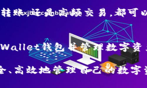   如何创建tpWallet钱包：全面指导与未来发展趋势 / 

 guanjianci tpWallet, 加密钱包, 数字资产, 区块链技术 /guanjianci 

什么是tpWallet？
在当今数字经济的浪潮中，越来越多的人开始关注加密货币及其相关的技术。而tpWallet作为一种新兴的数字钱包，提供了安全、便捷的解决方案来存储和管理数字资产。tpWallet不仅支持多种加密货币的存储，还集成了各种区块链技术，以便用户更好的进行交易和投资。

从行业发展的角度来看，钱包的安全性和用户体验始终是重中之重。随着区块链技术的不断发展和加密货币的不断普及，tpWallet在未来将会如何演变？我们将一一解读。

tpWallet的优势
想要了解tpWallet，首先要知道它独特的优势。无论是初学者还是资深投资者，都能从中受益。

1. **安全性**：tpWallet采用最新的加密技术，确保用户的资产安全不受威胁。即使在交易高峰期，用户的钱包依然能够保证正常使用。

2. **用户友好界面**：即使是没有技术背景的用户，也能轻松上手。直观的设计让用户能够快速找到所需功能，减少学习成本。

3. **多种资产支持**：tpWallet支持多种数字资产，包括主流的比特币、以太坊以及一些新兴代币，方便用户进行资产多元化配置。

4. **便捷的交易功能**：用户可以轻松发送和接收加密货币，整个过程流畅简洁，对于投资策略的灵活调整提供了极大的便利。

如何创建tpWallet钱包？
接下来的部分，是大家最为关心的内容——如何创建tpWallet钱包。为了确保每一个用户都能顺利创建钱包，我们为大家准备了详尽的步骤指导。

h4步骤一：下载tpWallet应用/h4
首先，您需要在手机应用商店搜索“tpWallet”，然后下载并安装该应用。确保下载的是官方版本，以免出现安全隐患。

h4步骤二：注册账户/h4
安装完成后，打开应用，您将看到“注册”按钮。点击进入后，系统会要求您输入手机号码或邮箱地址，并设置密码。确保密码的复杂性，以增加安全性。

h4步骤三：验证身份/h4
系统会通过短信或邮件发送验证代码，您需要在指定的框内输入这个验证码，以确认您的身份。

h4步骤四：备份助记词/h4
完成注册后，tpWallet会生成一组助记词或密钥，这是一种备份您的钱包的重要信息。请务必将其妥善保存，千万不要告诉任何人，因为这关系到您的资金安全。

h4步骤五：设置钱包安全措施/h4
在钱包创建完成后，建议您开启双重身份验证和指纹识别等安全功能，以增加账户的安全性。

h4步骤六：开始使用钱包/h4
现在，您的tpWallet钱包已经创建完成。您可以开始添加数字货币、进行交易、查看市场动态等等。

未来的趋势和发展
随着数字资产的价值不断攀升，tpWallet作为重要的管理工具，其未来的发展也是值得关注的。

1. **技术的更新迭代**：tpWallet将会不断进行技术更新，增强现有功能，加入新的加密货币支持，以适应不断变化的市场需求。

2. **用户体验的持续**：未来，tpWallet会在用户界面和操作体验上进行进一步，让用户在使用过程中感受到更大的便利和舒适。

3. **社区的建立**：tpWallet会致力于建立一个更加活跃的社区，让用户分享彼此的经验和知识，从而提升整个社区的水平。

常见问题

h4问题一：tpWallet的安全性如何保障？/h4
在创建钱包时，最让人担心的就是安全性。真心觉得，选择一个安全性高的钱包是非常重要的。tpWallet采用了多重加密措施，包括但不限于SSL协议、冷存储等，确保用户的资金安全。同时，用户也要保持警惕，定期更新密码，避免使用简单的密码，确保助记词的安全。

h4问题二：我可以使用tpWallet进行哪些交易？/h4
tpWallet允许用户进行多种类型的交易，包括发送和接收比特币、以太坊等主流加密货币。当我看到这些交易选项时，总是感到一阵兴奋！无论是日常的代币转账，还是高频交易，都可以一站式解决。此外，tpWallet还有可能支持将来一些新的金融产品，比如DeFi（去中心化金融）和NFT（非同质化代币）的交易功能，这让我对其未来充满期待。

总结
tpWallet作为一种新兴的数字钱包，凭借其高安全性、良好的用户体验和多种支持的数字资产，正逐渐成为越来越多人的选择。无论是新手还是老手，创建tpWallet钱包并管理数字资产都变得简单和安全。未来随着技术的进步和市场的发展，我们相信tpWallet会为用户带来更多惊喜。

希望通过这篇文章，大家能了解如何创建tpWallet钱包，以及它未来的发展趋势。真心希望每一个在加密货币领域探索的朋友都能找到适合自己的工具，安全、高效地管理自己的数字资产。