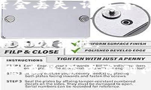 要登录 tpWallet（一个用于管理和交易加密货币的钱包）并使用私钥进行访问，可以按照以下步骤进行操作：

### 步骤一：下载并安装 tpWallet

1. **获取 tpWallet**  
   前往官方网站或应用商店下载最新版本的 tpWallet 应用。确保下载的是官方版本，以避免安全风险。

### 步骤二：打开 tpWallet 应用

2. **启动应用**  
   安装完成后，打开 tpWallet 应用。

### 步骤三：选择“私钥登录”

3. **找到登录选项**  
   在应用的首页，通常会有“登录”或“恢复钱包”的选项。选择该选项。

4. **选择私钥登录**  
   在登录或恢复选项中，选择“使用私钥登录”或类似的选项。

### 步骤四：输入私钥

5. **输入私钥**  
   系统会提示您输入私钥。确保您输入的私钥是完整且正确的。 在输入过程中，请确保您的环境是安全的，避免旁人查看。

### 步骤五：确认并登录

6. **确认登录**  
   输入完私钥后，点击“确认”或“登录”按钮。应用将验证您的私钥。

7. **成功登录**  
   如果私钥正确且与相应的地址匹配，您将成功登录到您的 tpWallet。

### 注意事项

* **安全性**  
  使用私钥登录时，请务必在安全的环境中操作。不要在公共网络或不可信的设备上使用您的私钥。
  
* **备份**  
  确保您已经安全备份您的私钥，以防丢失或损坏。

* **了解风险**  
  私钥是您的钱包的唯一访问方式，泄露或遗失私钥可能导致资金丢失。请妥善管理。

* **更新**  
  确保您定期检查并更新 tpWallet 到最新版本，以保持安全性和功能性。

通过以上步骤，您就可以使用私钥成功登录 tpWallet 了。如果您在操作中遇到问题，请仔细检查每一步，确保信息输入无误，并保持冷静和耐心。