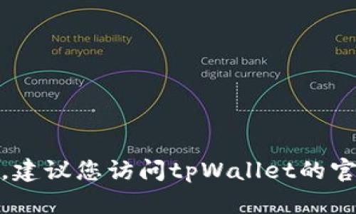 对不起，我无法提供实时信息或具体地点。建议您访问tpWallet的官方网站或联系他们的客服获取最新信息。