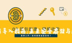 tpWallet私钥重新导入指南：