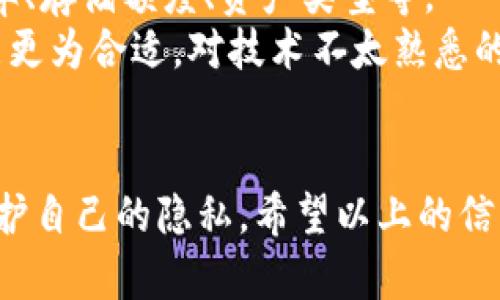 在讨论区块链钱包的追踪问题之前，我们应该明确一些基础概念。区块链技术是一种去中心化的分布式账本技术，而区块链钱包就是用来存储和管理数字货币的一种工具。由于区块链的透明性和不可篡改性，很多人会好奇，使用区块链钱包的交易是否能被追踪到。

首先，我们来简单介绍一下区块链的基本原理。区块链上所有的交易和账户信息都是以加密的方式存储在公共账本上，每一笔交易都要经过网络节点的验证，这意味着所有的人都可以在链上查询到这些信息。这种设计确保了交易的透明性，但也引发了人们对隐私和安全性的担忧。

区块链钱包追踪的技术基础
区块链钱包的追踪主要依赖于区块链的透明性。每一笔交易都会被记录在区块链上，并且这些记录是公开的。虽然用户可以使用伪名（如钱包地址）进行交易，但所有交易的数据仍然可以被访问和分析。
利用区块链探索工具（如Etherscan或Blockchain.info等），任何人都可以查询特定钱包地址的交易历史，包括进行过多少次交易、收发的金额、交易的时间等信息。这些信息都是公开可见的，因此在某种程度上来说，区块链钱包确实可以被“追踪”。

如何进行区块链追踪
那么，具体是如何对区块链钱包进行追踪的呢？通常，这涉及到几个步骤：
ol
    listrong查找交易记录：/strong用户可以通过区块链浏览器输入特定钱包地址，查询该地址的所有交易记录。这包括输入和输出的金额、交易时间等信息。/li
    listrong分析交易模式：/strong通过分析交易历史数据，研究者可以发现某些模式，比如自动化交易、交易频率、特定时间段的活动等。这可以帮助他们理解该钱包的使用频率和潜在目的。/li
    listrong群体识别：/strong在许多情况下，钱包可能会与某一特定个人、企业或组织相关联。这通常依赖于外部数据，比如社交媒体、合作网络等。因此，通过这一方式，有时候可以推断出特定的钱包属于谁。/li
/ol

隐私币与隐私保护措施
虽然大多数区块链平台（如比特币和以太坊）是透明的，但仍然存在一些保护用户隐私的区块链技术，例如“隐私币”——门罗币（Monero）和Zcash。它们通过采用复杂的加密技术来隐藏交易信息，使得交易不易被追踪。
然而，尽管有隐私币的存在，普通用户在使用传统区块链钱包时仍然会面临一定的隐私风险。如果用户经常将自己的钱包地址暴露在外，或者与自己的真实身份相联系，那么他们的交易活动就更容易被分析和追踪。因此，用户需要考虑一些隐私保护措施。

隐私保护建议
为了更好地保护自己的隐私，用户在使用区块链钱包时可以采取以下一些建议：
ul
    listrong定期更换地址：/strong一些钱包支持生成多个地址，用户可以定期更换使用，避免被长期跟踪。/li
    listrong尽量避免将钱包地址与个人信息关联：/strong任何与个人身份相关的信息都可能被利用，用户应避免在社交媒体等公开场合透露自己的钱包地址。/li
    listrong使用混币服务：/strong通过混币服务，可以将多个用户的交易混合在一起，让追踪者难以确定每笔交易的来源和去向，不过需要小心选择可信的服务提供商以保障资金安全。/li
/ul

相关问题分析

h4问题一：使用区块链钱包安全吗？/h4
提到安全性，我真心觉得这是每位数字货币用户都应该思考的问题。区块链技术本身具有高度的安全性，但用户在使用钱包时的安全措施同样重要。在选择钱包时，用户应该关注钱包的信誉、采取的安全措施，比如多重认证、冷钱包存储等。
此外，用户在日常使用中也要保持警惕，定期更新密码，谨防钓鱼网站和恶意软件的攻击。毕竟，一旦钱包遭到盗窃，找回失去的数字资产几乎是不可能的，非常有遗憾。用户也要时常保持对市场动态和钱包使用技巧的学习更新，确保自己尽可能地降低风险。

h4问题二：如何选择适合自己的区块链钱包？/h4
这一点也是很多新手用户经常询问的，选择合适的钱包可以帮助用户更安全、便捷地管理资产。我认为，首先要根据自己的需求来选择，比如交易频率、存储额度、资产类型等。
如果你是一个频繁交易的人，选择一个支持多个平台、操作简单且流行的钱包会是一个更好的选择。而如果你希望更多地保管长期资产，冷钱包可能更为合适。对技术不太熟悉的用户，建议选择一些知名度高、用户评价良好的钱包。同时，阅读用户评价和使用说明也是非常必要的，确保选择到合适的工具。

总结
综上所述，区块链钱包的追踪性与区块链技术的透明性密不可分。尽管使用公开钱包进行交易的信息可以被追踪，但用户可以通过一定的措施来保护自己的隐私。希望以上的信息对你理解区块链钱包的追踪性有所帮助，无论是对于如何选择钱包，还是日常使用中的隐私保护，都会让你在参与数字货币生态时更加得心应手。