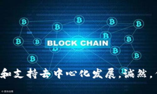 主流的虚拟币钱包是指那些广泛使用并被信任的数字货币存储、管理和交易工具。随着加密货币市场的发展，钱包的种类和功能也不断增加。虚拟币钱包主要分为热钱包和冷钱包两种类型，它们各自具有不同的安全性和便捷性。

### 虚拟币钱包的分类

#### 热钱包
热钱包通常是在线或手机应用程序，便于用户随时随地访问和交易虚拟货币。它们的优点是操作简单、快速，但相对安全性较低，因为热钱包常常连接互联网，容易受到黑客攻击。

#### 冷钱包
冷钱包则是完全离线的存储方式，例如硬件钱包或纸钱包。冷钱包的安全性更高，因为它们不与任何网络连接，几乎不可能受到黑客攻击。尽管如此，冷钱包的使用相对复杂，且不如热钱包方便。

### 主流虚拟币钱包的特点
主流虚拟币钱包不仅仅是存储虚拟货币的工具，它们通常还具备以下一些特性：
- **用户友好界面**：主流钱包一般界面友好，方便不同层次的用户使用。
- **多币种支持**：支持多种虚拟货币的存储和交易，用户可以在同一个平台管理多种数字资产。
- **安全性措施**：主流钱包通常会使用多重认证、加密技术以及备份功能来确保用户资产安全。
- **社区支持**：主流钱包背后往往有强大的社区支持和持续的更新，确保其功能不会过时。

### 未来发展趋势
随着区块链技术的进步，虚拟币钱包的未来发展趋势也引起了业内的广泛关注。我们可以从以下几个方面展望它们的未来： 

#### h41. 安全性不断提升/h4
网络安全问题仍然是虚拟币钱包面临的最大挑战之一。未来，钱包开发者将会持续投入更多的资源来提升钱包的安全性，应用更多的生物识别技术和硬件安全模块，以确保用户资产的安全。

#### h42. 去中心化钱包的兴起/h4
随着去中心化金融（DeFi）的发展，去中心化钱包（如MetaMask）渐渐受到欢迎。未来，去中心化钱包可能会占据更大的市场份额，因为它们允许用户对自己的资产拥有更高的控制权，避免了传统中心化平台可能带来的风控风险。

#### h43. 用户体验/h4
为了吸引新用户，钱包开发商将越来越重视用户体验，增强用户界面的直观性和交互性。比如，通过简化的交易流程和实时交易确认，尽可能减少用户在交易中的等待时间。

#### h44. 生态系统的整合/h4
虚拟币钱包未来将更可能与各种区块链应用和去中心化交易所（DEX）形成更紧密的合作，推动整个生态系统的繁荣。在这个过程中，钱包可能成为用户与区块链世界之间的桥梁，使得用户体验更佳。

### 常见问题解答

#### h4问题一：我该如何选择适合自己的虚拟币钱包？/h4
选择虚拟币钱包时，用户应考虑以下因素：
strong1. 安全性：/strong确保选择有良好口碑和多重安全措施的钱包。查阅用户评价和网络安全事件的历史记录。
strong2. 便利性：/strong根据自己的使用习惯选择热钱包或冷钱包。如果您经常交易，热钱包可能更适合您，而如果您长期持有则冷钱包可能更为安全。
strong3. 支持的币种：/strong确保选择的钱包支持您所持有的虚拟货币种类。如果您有多种不同币种，选择支持多种币种的钱包更为理想。
strong4. 社区和支持：/strong主流钱包一般都有活跃的用户社区和良好的技术支持，可以在遇到问题时获得及时的帮助。

#### h4问题二：虚拟币钱包的费用结构是怎样的？/h4
虚拟币钱包的费用结构通常包括以下几类：
strong1. 交易费用：/strong当您进行虛拟币交易时，钱包通常会收取一定比例的交易费用。这笔费用有时会用来补偿区块链交易验证者的费用。
strong2. 提现费用：/strong某些钱包在您提取虚拟货币到其它钱包时可能会收取提现费用。
strong3. 服务费用：/strong一些高级功能和服务可能需要支付额外费用，例如高级安全保护或买卖的服务费用。

### 结语
总的来说，虚拟币钱包在数字经济时代扮演着不可或缺的角色。随着用户对安全性和便利性的需求日益增长，未来的钱包发展趋势将更注重用户体验、增强安全措施和支持去中心化发展。诚然，作为用户也许会面临一些选择上的困扰，但我真心相信，随着市场的成熟与科技的进步，我们一定能找到更适合自己的虚拟币钱包，轻松管理与交易我们的数字资产。