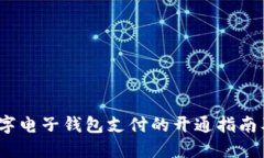 2023年数字电子钱包支付的
