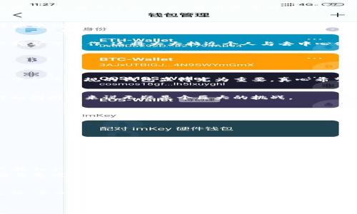 avista区块链钱包未来的发展趋势与挑战/avista  
区块链, 钱包, 数字资产, 安全性/guanjianci  

引言  
在当前这个数字化迅猛发展的时代，区块链技术以其去中心化、透明性和不可篡改性，迅速崛起，成为金融科技（FinTech）领域的热门话题。在这一波浪潮中，区块链钱包与我们日常的数字资产管理息息相关。随着用户需求的不断演变，以及市场环境的变化，区块链钱包的未来发展方向也充满了无尽的可能性。真心觉得，这不仅是一个技术革新的过程，更是一场人类对金融自由与安全的伟大探索。

区块链钱包的基本概念  
在深入探讨区块链钱包的未来之前，我们首先要理解它的基本概念。区块链钱包是用于存储、接收和发送数字资产（如比特币、以太坊等）的工具。与传统的银行账户不同，区块链钱包直接与区块链网络连接，用户拥有私钥，能完全控制自己的资产。

未来区块链钱包的发展趋势  
1. **多链支持**  
   伴随着各类区块链项目的蓬勃发展，用户对多种数字资产的需求也日益增长。未来的区块链钱包将越来越倾向于支持多条链上的资产管理。这意味着用户不再需要为不同的区块链创建多个钱包，而是可以通过一个平台，统一管理所有的数字资产，这真是个令人期待的趋势！

2. **安全性提升**  
   随着黑客攻击和安全漏洞事件的频繁发生，钱包安全性显得尤为重要。未来的钱包会采用更先进的安全技术，比如多重签名、硬件钱包结合云服务等，以大幅提升用户资产的安全性。有点遗憾的是，目前很多用户对钱包安全的认识不足，往往忽略了安全性的重要性。

3. **用户体验的改善**  
   当今的区块链钱包有时操作复杂，界面不友好，给用户带来负担。因此，未来的钱包发展趋势将向便捷化、智能化转型，注重用户体验。无论是新手还是专业用户，都能在操作中感受到流畅的体验，简化流程，提升使用满意度。

4. **DeFi与钱包整合**    
   去中心化金融（DeFi）的成熟，让区块链钱包更具活力。未来的区块链钱包可能会与DeFi平台深度整合，为用户提供无缝的金融服务，用户可以直接通过钱包进行借贷、流动性挖矿等操作。这将大大拉近个人与去中心化金融的距离，推动金融的去中介化。

区块链钱包面临的挑战  
尽管区块链钱包的发展前景广阔，但仍然面临着不少挑战。  

1. **法律和监管风险**  
   区块链技术的发展在一些国家受到了监管的不确定性影响。法律政策的不断变化，可能导致钱包的合规性问题，让许多钱包服务商在运营中感到困惑。对于用户来说，选择一个合法合规的钱包显得尤为重要，真心希望未来的监管政策能够更具前瞻性与包容性。

2. **技术更新迅速**  
   区块链技术本身在快速迭代，新的协议和标准层出不穷。钱包的开发者需要时刻保持对技术的敏感，及时更新钱包后端和用户界面，以适应市场的变化。这种技术上的跟进对初创团队来说无疑是个巨大的挑战。

可能相关的问题  
h41. 如何选择安全的区块链钱包？/h4  
选择安全的区块链钱包需要注意几个关键点：  
- **查看开发团队与社区支持**：一个有信誉的团队或开源社区通常能给钱包带来更好的安全保障。  
- **检查安全功能**：如多重签名、二次验证等功能是额外的保护层。  
- **用户评价和反馈**：真实用户的反馈可以让你更好地理解钱包的安全性呈现。  
总结起来，选择钱包的过程涉及到技术、信誉和用户反馈等多个方面。虽然这一过程可能耗时，但为未来的安全投资是值得的。  

h42. 区块链钱包对普通用户的意义何在？/h4  
对于普通用户来说，区块链钱包不仅是资产存储的工具，更是参与数字经济的入口。通过区块链钱包，用户能以更低的成本，享受更高效的金融服务。  
首先，区块链钱包使得跨国支付变得简单，并且省去中介费用，用户可以直接发送资产到全球任何地方。其次，区块链钱包的去中心化特点，为用户带来了更高的隐私保护，让个人隐私不易被泄露。  
最后，多个去中心化应用（dApp）与区块链钱包互联，例如区块链游戏、NFT市场等，为普通用户的数字体验增添了丰富性和趣味性。这些都使得区块链钱包在普通用户生活中的角色愈发重要。

结论  
展望未来，区块链钱包的发展不仅限于技术的提升，更包括用户体验和安全性的双重保障。市场的需求变化与法律的合规要求，都将促使区块链钱包的发展方向更加成熟和多元化。真心希望所有的用户不仅能享受到技术革命带来的便利，同时也能在安全的环境中，自由地管理和利用自己的数字资产。无论是新手还是老手，都应该紧跟潮流，参与到这场数字金融的浪潮中，拥抱未来。  

这段旅程或许充满挑战，但我相信，通过共同的努力，区块链钱包的未来一定会更加美好与光明。