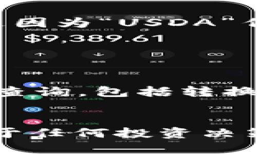 截至我最后的更新（2023年10月），并没有直接的信息关于“USDA币”的具体交易价格。可能是因为“USDA”作为一种加密货币尚未广泛流通，或者其交易市场不如主流数字货币（如比特币、以太坊）活跃。

如果你想了解USDA币与人民币的汇率，可以通过以下途径获得最新信息：

1. **加密货币交易所**：许多交易所会提供最新的汇率，查看市场中的相关交易对即可。
2. **加密货币行情网站**：如CoinMarketCap、CoinGecko等网站，提供实时的数字货币价格查询，包括转换成法定货币的数据。
3. **金融新闻平台**：如CoinDesk等，通常会提供关于加密货币市场的最新资讯和分析。

请注意，数字货币的价格波动较大，获取的信息可能会随着市场行情的变化而发生变化，而对于任何投资决策，建议进行充分的研究和谨慎考虑。