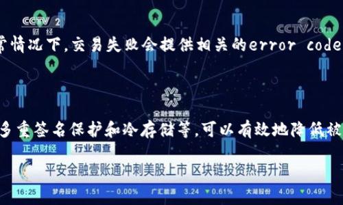 要将欧意（可能指的是某种欧元稳定币）中的ETH转移到TPWallet，你可以按照以下步骤进行操作。请确保在开始之前了解和确认自己的操作流程，确保信息的准确性和安全性。

步骤一：准备工作

在开始转账之前，请确保你有以下几样东西：
ul
    li一个可以存储ETH的数字钱包，比如Metamask或TPWallet。/li
    li你的TPWallet地址，确保你在钱包中找到了正确的接收地址。/li
    li掌握基本的数字货币交易知识，特别是关于如何使用以太坊区块链转移资产。/li
/ul

步骤二：登录你的数字钱包

首先，你需要登录到你存储ETH的数字钱包。如果你使用的是Metamask，请确保已解锁钱包。如果使用其他类型的数字钱包，登录步骤可能会略有不同。

步骤三：寻找发送ETH的选项

在你的数字钱包中，寻找“发送”或“转账”选项。点击进入后，系统会要求输入接收地址和转账金额。在这里，请务必小心，以免输入错误的地址。

步骤四：输入TPWallet地址

在“接收地址”字段中粘贴你的TPWallet地址。确认这个地址没有错误，因为一旦转账完成，资金将无法找回。

步骤五：输入转账金额

在转账金额字段中，输入你想转移的ETH数量。请注意，要考虑到网络手续费（gas费），确保你的钱包中有足够的ETH用来支付这部分费用。

步骤六：确认交易信息

再次确认发送地址和转账金额。确认无误后，点击“发送”或者“确认”按钮。此时，钱包会生成一笔交易，并在以太坊网络上广播。

步骤七：检查交易状态

交易广播后，你可以通过区块链浏览器（如Etherscan）来跟踪你的交易状态。只需复制你的交易哈希（Transaction Hash），就能在浏览器中查询到相应的交易信息。

步骤八：资金到达TPWallet

一旦交易被确认，你的ETH就会到达TPWallet。在你的TPWallet中，检查余额以确认资金已成功接收。如果遇到任何问题，不妨稍等片刻，有时候网络确认可能需要一些时间。

可能相关问题

问题一：如果转账失败，该怎么办？

有时候，转账可能会因为网络拥堵或者其他技术问题而失败。真心觉得，如果你的交易失败了，首先不要慌张！你可以查看交易记录，了解失败的原因。通常情况下，交易失败会提供相关的error code，帮助你了解问题所在。如果是因为gas费不足，可以重新尝试调整gas费并再次发送交易。

问题二：TPWallet安全吗？

关于TPWallet的安全性，许多人都会有疑虑。我们必须承认，任何数字钱包都存在一定的风险，是有点遗憾的。不过，TPWallet有许多安全防护措施，比如多重签名保护和冷存储等，可以有效地降低被攻击的风险。确保你采取必要的安全措施，例如开启二次验证，定期备份钱包，避免在不安全的网络环境中进行交易，这样才能更好地保护你的数字资产。

通过这些步骤和回答，希望能够帮助到你顺利完成ETH到TPWallet的转移。如果你还有其他问题或需要进一步的帮助，请不要犹豫，随时提问！