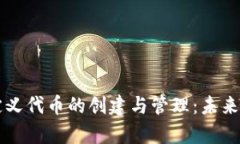 tpWallet自定义代币的创建与
