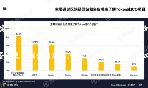 关于“中本聪tpWallet”的下载方法和使用指南，可以参考以下步骤。请注意，在下载和使用任何与加密货币相关的钱包时，请确保来源的可靠性和安全性。

### 第一步：查找官方网站

首先，您需要找到中本聪tpWallet的官方网站。这通常是您下载钱包的最安全的地方。在浏览器中搜索“中本聪tpWallet官方下载”，以找到官方链接。确保访问的是合法的网址，以免下载到恶意软件。

### 第二步：选择合适的版本

在官方网站上，您可能会看到不同平台的版本，如Windows、macOS、Linux、Android和iOS。根据您的操作系统选择相应的版本进行下载。

### 第三步：下载软件下载包

点击下载链接，软件下载包将会自动保存到您的计算机或手机中。下载完成后，您可以在文件夹中找到它。

### 第四步：安装钱包

在桌面计算机上安装
如果您下载的是桌面版本，双击下载的文件，按照提示执行安装程序。通常，您需要同意软件许可协议并选择安装位置。安装完成后，您应能在桌面或开始菜单中找到tpWallet的图标。

在手机上安装
如果您下载的是移动版本，打开手机的应用商店（如Apple App Store或Google Play），搜索“中本聪tpWallet”。找到后点击“下载”或“安装”按钮。安装完成后，您可以在应用程序列表中找到它。

### 第五步：创建或导入钱包

打开tpWallet后，您将看到创建新钱包或导入现有钱包的选项。如果您是首次使用，选择“创建新钱包”。按照提示设定安全密码，并做好助记词的备份，以确保您的资产安全。

### 第六步：开始使用

完成安装后，您可以开始使用tpWallet进行加密货币的接收、发送和管理。确保在使用过程中保持软件的更新，以获得最新的功能和安全性。

### 其他注意事项

在使用tpWallet时，请务必定期备份您的钱包数据，并确保您的助记词和私钥的安全。永远不要将其分享给他人，这些信息是您资金安全的关键。

### 可能相关问题

1. 中本聪tpWallet安全性如何？
安全性是用户最为关注的问题之一。tpWallet采用了多种安全机制来保护用户资产，包括加密技术、两步验证和冷存储选项。使用它时，需要定期更新软件，同时维护强密码和适当的备份。此外，用户应警惕钓鱼攻击，不要随意点击不明链接或下载未知来源的软件。

2. 如何解决tpWallet使用中的常见问题？
在使用tpWallet的过程中，用户可能会遇到一些常见问题，比如交易失败、无法连接节点等。首先，确保您的网络连接良好。其次，检查软件是否已更新到最新版本。如果问题仍然存在，可以访问tpWallet的官方社区或技术支持，获取帮助和解决方案。在处理这些问题时，我真心觉得，与其他用户交流经验也是解决问题的好办法。

通过上述步骤和详细内容，希望您能够顺利下载和使用中本聪tpWallet。如果您在使用过程中有任何疑问或困惑，都欢迎随时咨询。