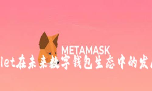 tpWallet在未来数字钱包生态中的发展趋势