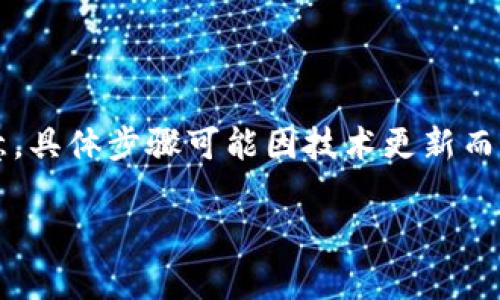 要在tpWallet里设置和发行代币，可以按照以下步骤进行，但请注意，具体步骤可能因技术更新而有所不同，所以建议在进行操作前查看最新的官方文档或社区支持。

### tpWallet代币发行与设置指南：全面解析未来发展趋势