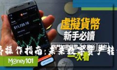 tpWallet跨链桥操作指南：未