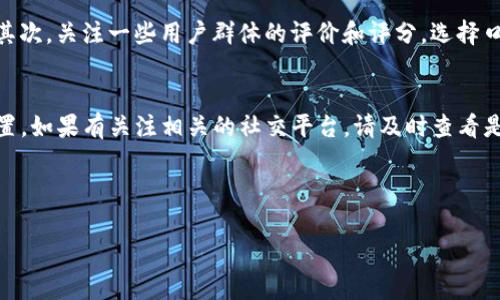 区块链钱包安装指南：解决下载困难的有效方法
随着区块链技术的迅速发展，越来越多人开始意识到数字货币的潜力，同时也越来越多人希望能够参与到这一领域中。而安装区块链钱包，正是迈出这一步的关键环节。然而，有些用户在下载和安装区块链钱包时可能会遇到各种困难，这让很多人感到烦恼和不安。

区块链钱包的必要性与功能
在深入讨论如何解决安装钱包下载的问题之前，我们首先要了解区块链钱包的必要性和功能。区块链钱包其实是一个数字化的工具，它允许用户存储、发送以及接收比特币或其他类型的加密货币。简单来说，它就像一个虚拟银行账户，保障着你的资产安全。
除了基本的存储功能，许多区块链钱包还提供了额外的安全措施，如两步验证、多重签名等。更进一步，部分钱包还集成了交易平台的功能，让用户能够随时买卖加密货币。因此，选择一个合适的区块链钱包，将会在很大程度上影响你的使用体验和资金安全。

下载区块链钱包的常见问题
尽管区块链钱包的下载过程看起来简单，但用户在下载过程中经常会遇到各种技术问题。以下是一些最常见的问题，以及针对这些问题的有效解决方案。

h41. 下载链接失效或被屏蔽/h4
有时用户在访问钱包的官方网站时，会发现下载链接无法正常使用。这可能是由于地域限制或者网络问题造成的。有些国家会对特定网站进行封锁，因此用户无法下载到所需的钱包软件。对此，我真心觉得用户可以尝试使用VPN服务。这是一种常见且有效的方式，通过改变你的IP地址，你可以绕过这些限制，顺利访问钱包的下载页面。

h42. 安装过程中的错误提示/h4
在下载安装包后，某些用户可能会遇到安装过程中出现各种错误提示。这种情况通常与计算机的配置或安全设置有关。例如，某些安全软件可能会误报区块链钱包是恶意软件，从而阻止你完成安装。我觉得这有点遗憾，但用户可以尝试临时禁用安全软件，然后再进行安装。同时，确保你的操作系统与下载的钱包版本兼容，这也是避免错误的重要一步。

选择合适的区块链钱包
在解决了下载和安装的问题后，接下来就是选择适合自己的区块链钱包。市面上有许多不同类型的钱包可供选择，包括硬件钱包、软件钱包和在线钱包等。每种钱包都有其优缺点，用户应该根据自己的需求做出选择。
硬件钱包是被认为安全性最高的选择，它们通常需要物理设备支持，因此对于大额持仓的用户来说，显得格外重要。而软件钱包则更加方便，适合频繁交易的用户。在线钱包操作简单，但安全风险较大，通常不建议存储大量资产。

如何保护你的钱包安全
安全始终是区块链钱包使用中的重要主题。虽然用户可以通过选择合适的钱包来提高安全性，但仍然需要额外的措施来保护个人资产。比如，确保使用强密码，定期备份钱包信息，并启用两步验证等，都是非常有效的保护手段。
根据我的观察，很多用户在体验到加密货币的乐趣时，往往会忽视钱包的安全措施，因此定期的安全检查显得尤为重要。此外，定期更新钱包软件也是保护资产的重要环节。软件开发者会不断修复漏洞，因此保持软件的最新版本将有助于你的安全。

未来区块链钱包的发展趋势
展望未来，区块链钱包将会朝着更加用户友好的方向发展。随着技术的进步，未来的钱包将会越来越智能化，有可能会集成更多的功能，如自动资产管理、智能合约与DeFi服务等。而且，用户界面也将更加简单明了，以吸引更多的普通用户参与。

h41. 人工智能与区块链钱包的结合/h4
未来，人工智能（AI）可能会在区块链钱包中扮演更加重要的角色。例如，AI可用于提供个性化的资产管理建议，帮助用户做出更明智的投资决策。这不仅能够提升用户体验，还能有效降低投资风险。作为一名普通用户，我真心期待AI能够与区块链钱包的进一步结合，相信未来一定会有更多惊喜。

h42. 更加隐私保护的解决方案/h4
随着隐私保护意识的增强，未来的钱包在数据保护方面也将持续发展。使用零知识证明等技术将使得用户在进行交易时，即便不透露身份信息，也能有效进行验证。这一点让我感到非常兴奋，因为这将极大提升用户的信任感，让更多人愿意参与到数字货币的世界中。

总结与展望
安装区块链钱包虽然在某些情况下会遇到困难，但只要理解其背后的技术原理，并掌握一些简单的解决办法，就能顺利完成下载并开始你的数字货币之旅。同时，未来的钱包将会更加智能、安全和便利，让我们共同期待区块链领域的美好明天吧！

可能相关的问题
ul
  li如何快速找到适合自己的区块链钱包？/li
  li区块链钱包丢失或被盗该怎么办？/li
/ul

h4问题一：如何快速找到适合自己的区块链钱包？/h4
回答这个问题的首要步骤是明确你的用途。如果你是长线持有者，建议选择硬件钱包；如果你时常进行交易，可以选择安全性和便利性兼顾的软件钱包。其次，关注一些用户群体的评价和评分，选择口碑较好的钱包。此外，建议花时间了解各种钱包的安全特性和费用结构。

h4问题二：区块链钱包丢失或被盗该怎么办？/h4
如果不幸遇到钱包丢失或资产被盗，首先保持冷静，迅速检查你的备份信息。如果你使用的是热钱包，尽快启动防盗措施，这可能涉及到对账户的关联设置。如果有关注相关的社交平台，请及时查看是否有其他用户遇到类似问题，从而获取更全面的应对措施。最重要的是，今后一定要定期备份和保护自己的信息，以避免再次发生类似的问题。

希望通过本文的详细介绍，帮助更多用户顺利下载和使用区块链钱包，同时在安全性、选择性等方面提供有效的指导！

区块链钱包, 数字货币, 钱包安全, 下载问题/guanjianci