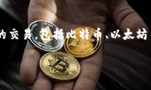 波比交易所（Bobby Exchange）是一家来自中国的数字货币交易平台。它成立于2017年，旨在为用户提供一个安全、便捷的交易环境。波比交易所支持多种数字资产的交易，包括比特币、以太坊等主流加密货币，并且还为用户提供了丰富的交易工具和功能。近年来，随着加密货币市场的逐步发展，波比交易所也积极拓展国际市场，吸引了众多全球用户的关注。

如果您还有其他关于波比交易所的问题或需要更详细的信息，请随时问我！