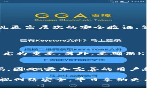 K宝（K宝密钥），全称是“安全密钥”，是用于身份验证和信息安全的一种设备，通常用于银行、证券、数字货币交易等领域。它主要用于生成一次性密码（OTP）或者提供数字签名，确保用户在网络交易或数据交换过程中的身份安全。以下是K宝的具体用途和功能：

安全登录
K宝的首要功能是提供安全登录服务。在许多金融机构或在线交易平台中，用户在进行登录时，需要输入用户名和密码，而K宝可以生成一次性密码，确保只有持有K宝的人才能成功登录。这种双重认证大大增加了账户的安全性。

交易验证
在进行资金转账或进行重要交易时，使用K宝可增加额外的安全性。用户在进行交易时，除了输入基本信息外，还需通过K宝生成的动态密码进行确认。这可以有效防止未经授权的访问和资金的盗取。

数字签名
K宝还可用来生成数字签名，确保数据的完整性和真实性。这在重要的合同签署或法律文书中尤为重要，有助于防止信息被篡改或伪造，增强了法律效力和应用的可信度。

信息加密
在信息传输过程中，K宝还可以用来加密数据，确保传输内容的安全性。这在商业机密或敏感信息的共享中极为重要，避免数据在传输过程中遭到窃取或篡改。

适用场景
K宝的应用场景非常广泛，除金融机构外，许多企业内部系统、网上支付平台及云服务提供商也开始引入K宝，用于加强客户和企业的信息安全。

未来发展趋势
随着网络安全威胁的不断增加，K宝的未来发展趋势也在持续演变。未来，有几个显著的趋势值得关注：第一，智能化。在人工智能和机器学习技术的发展下，K宝将可能结合生物识别技术，实现更高层次的安全验证。第二，普及化。随着数字化时代的到来，越来越多的普通用户及小微企业也开始意识到接受K宝的必要性。第三，兼容性增强。未来的K宝设备将可能支持更多的平台和设备，简化用户使用过程。

相关问题探讨

h41. K宝如何选择与使用？/h4
选择K宝时，可以考虑以下几点：首先，选择正规的服务提供商，确保其产品的安全性与质量。其次，关注设备的便携性与操作的便捷性，毕竟如今天人们生活节奏较快，设备的使用灵活性显得尤为重要。另外，要确保K宝与自己使用的服务平台的兼容性，避免因为不支持而无法正常使用的情况。

h42. K宝的安全隐患有哪些？/h4
虽然K宝提供了一定程度的安全保障，但并非绝对安全。首先，K宝的遗失或被盗可能导致个人信息泄露，因此，保管好K宝是用户的责任。其次，部分黑客可能通过技术手段获取K宝生成的密码，因此，更加完善的用户教育和意识提升是必要的。

通过上面的介绍，我们可以看到，K宝作为一种安全工具，在保护用户身份及信息的过程中发挥着重要的作用。面对未来网络环境的迅速变化，K宝的技术也将不断革新。真心希望大家能够重视网络安全，早日采纳更加安全的身份验证措施，让我们的网络生活更加便利与安全。